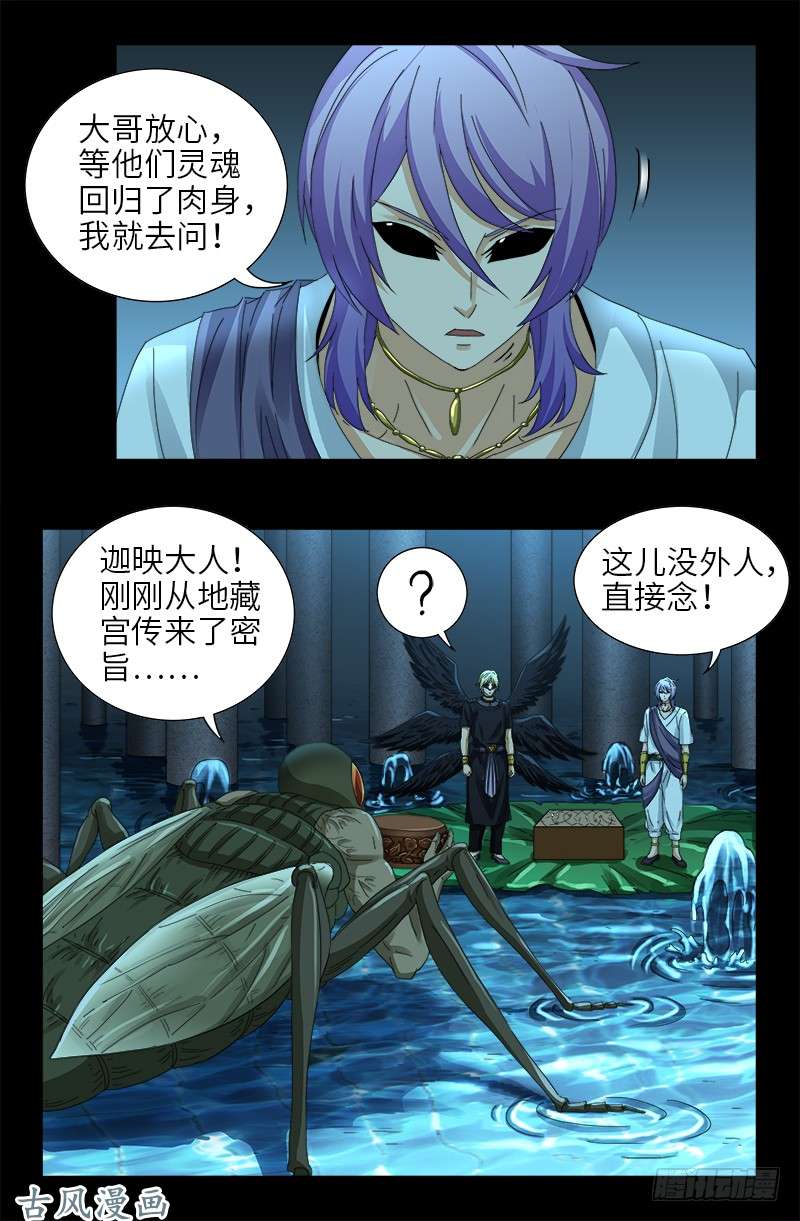 第435话 灵与肉的接触4