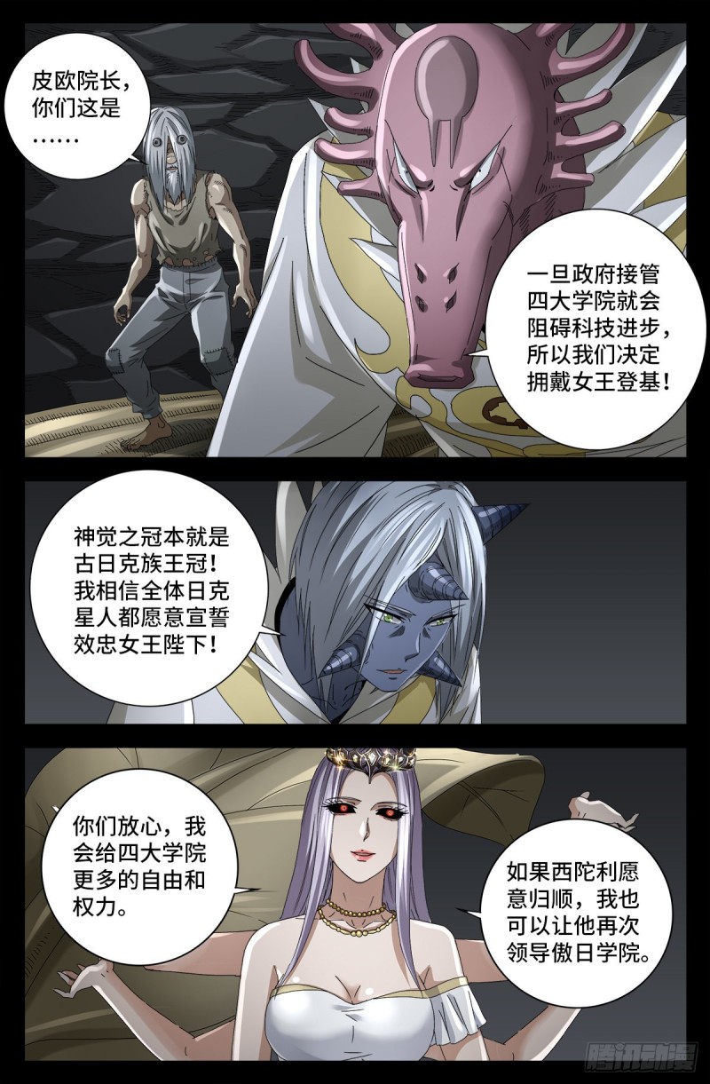 第711话 拥戴女王15