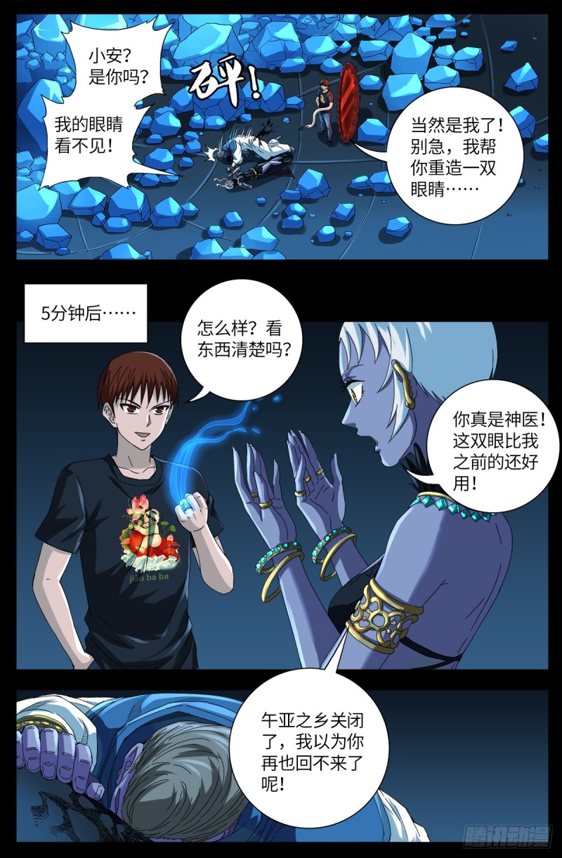 第633话 目标是周小安1