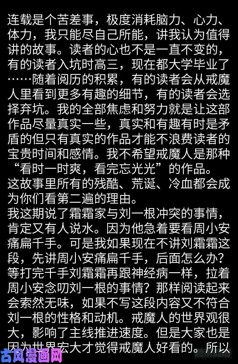 第482话 霜霜的怒火19