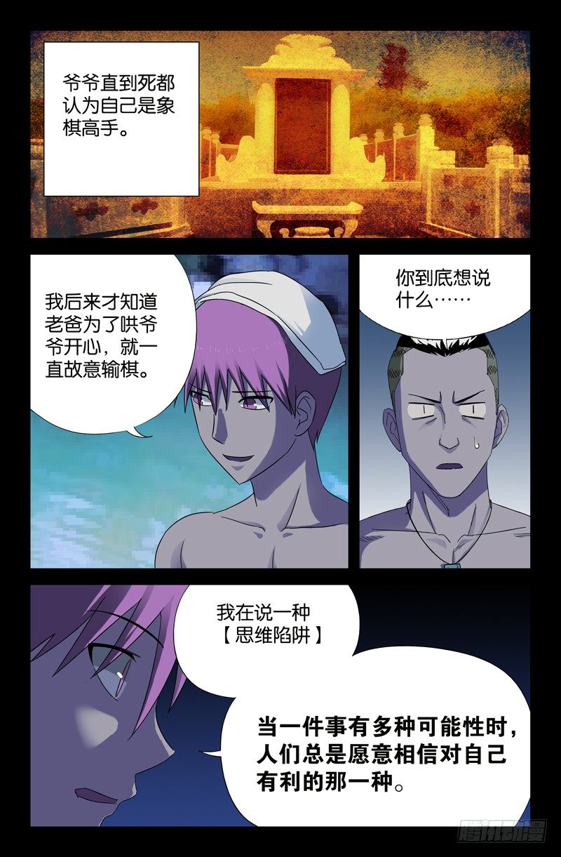 第47话 思维陷阱2