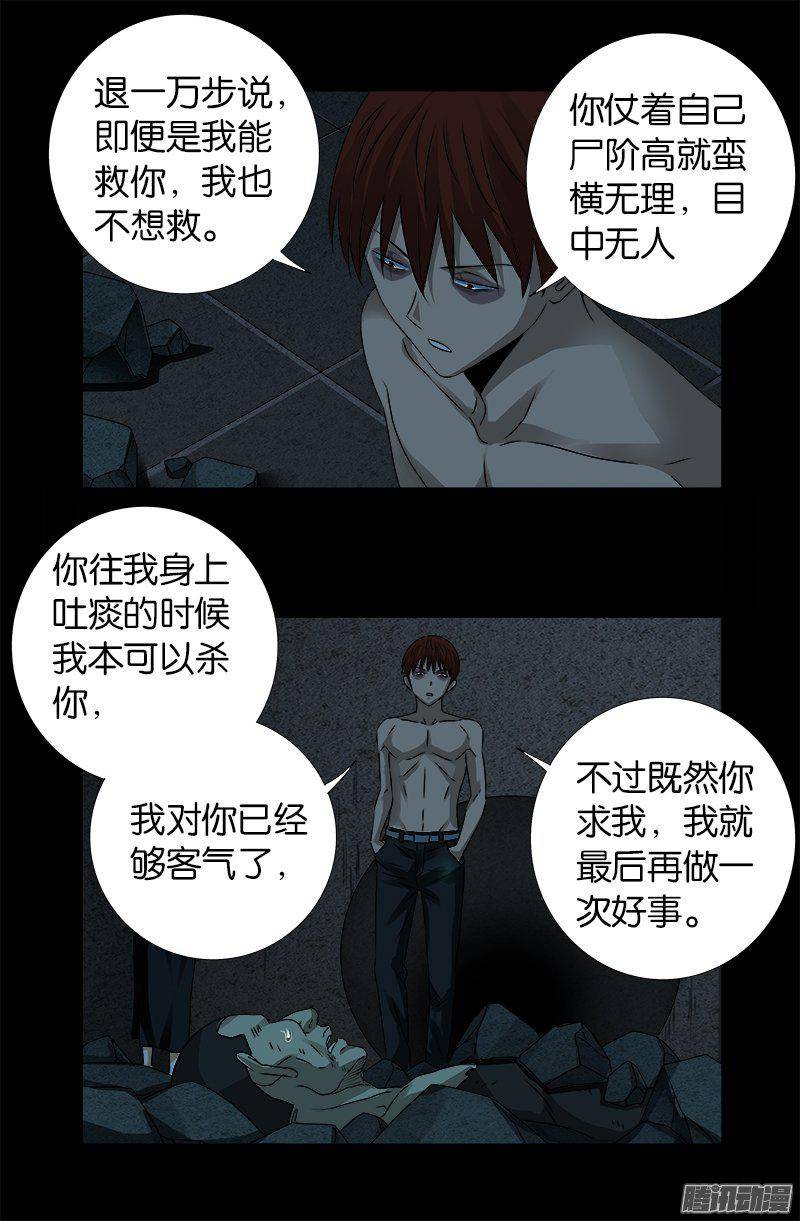 第266话 将死之人6
