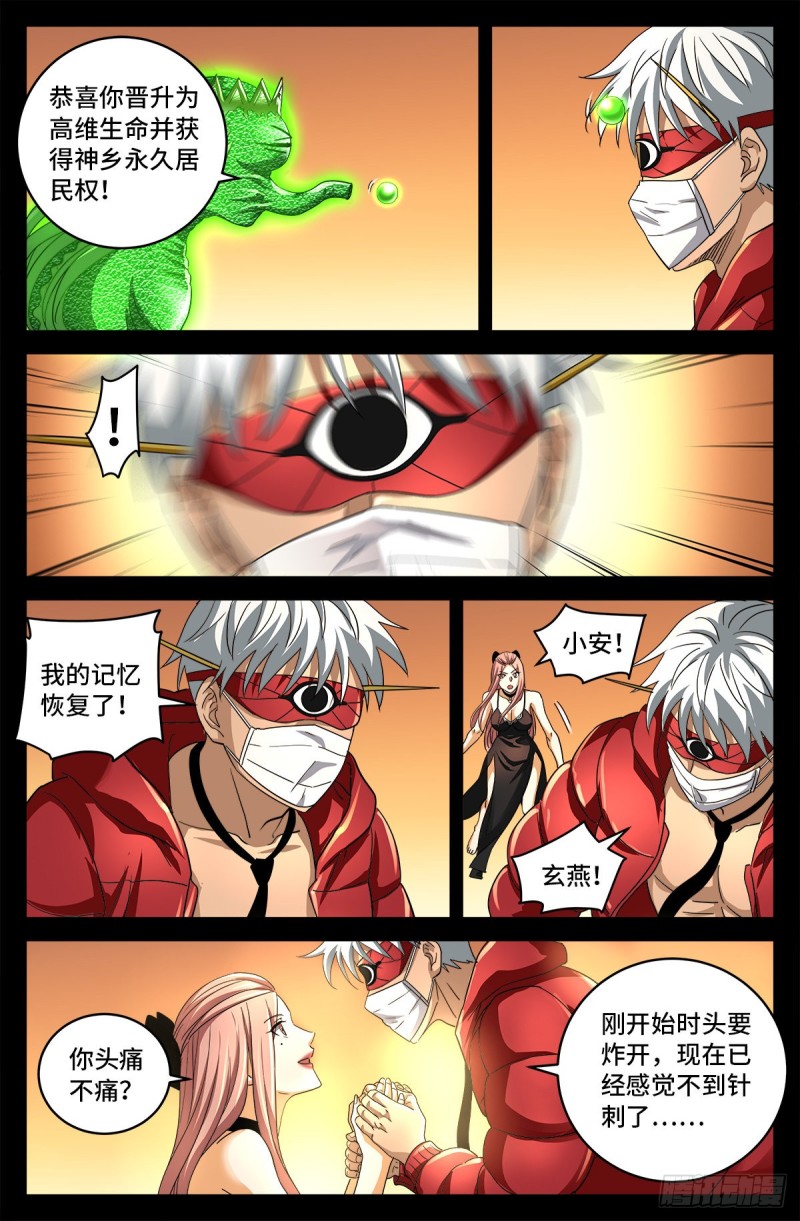 第790话 看不见的火焰8