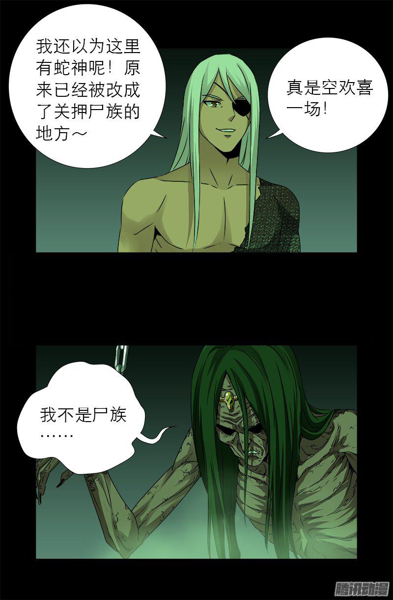 第282话 我是蛇神16
