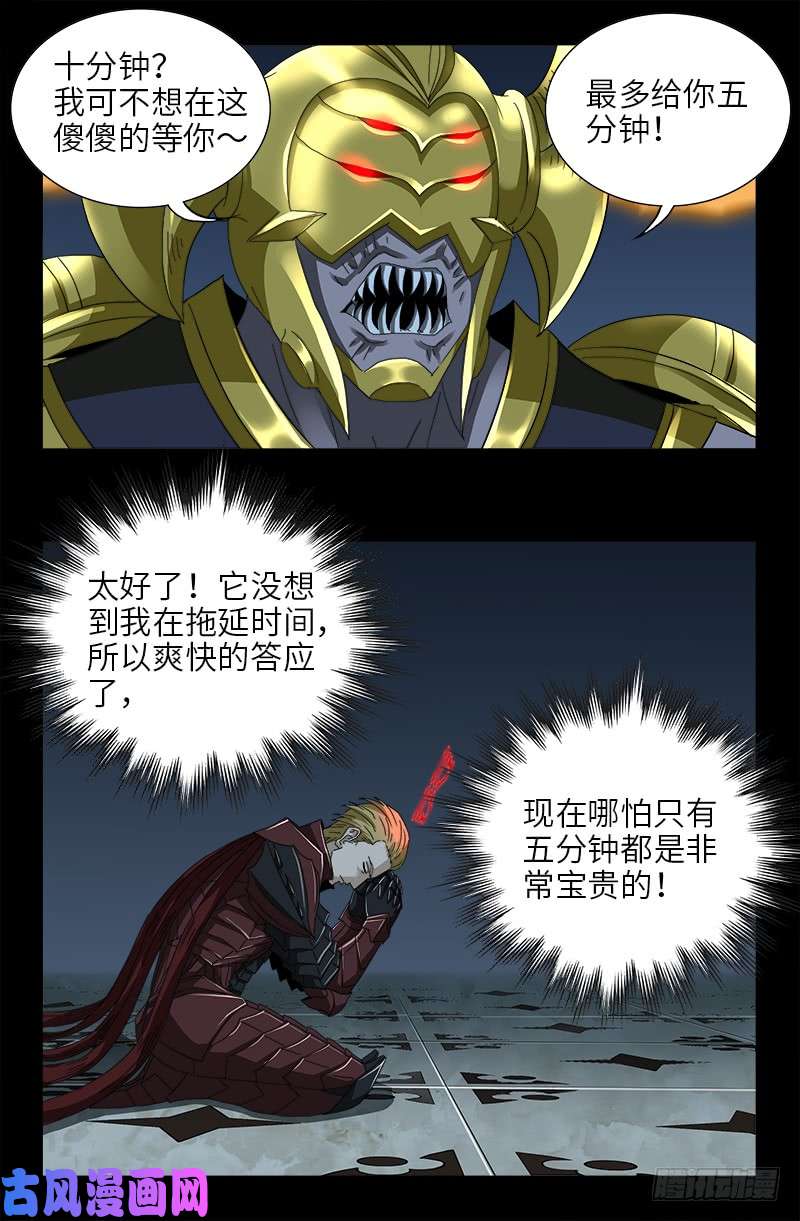 第423话 五脏俱裂13