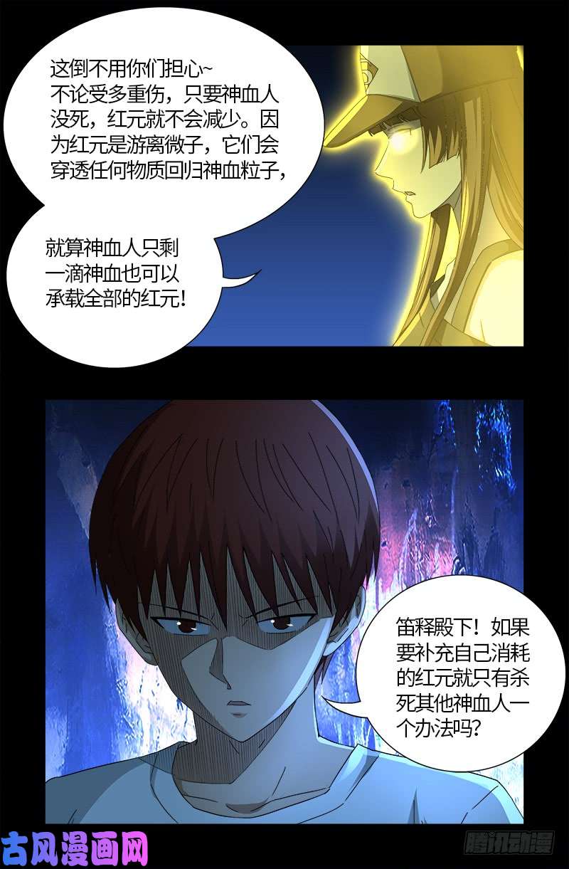 第526话 红元迷雾17