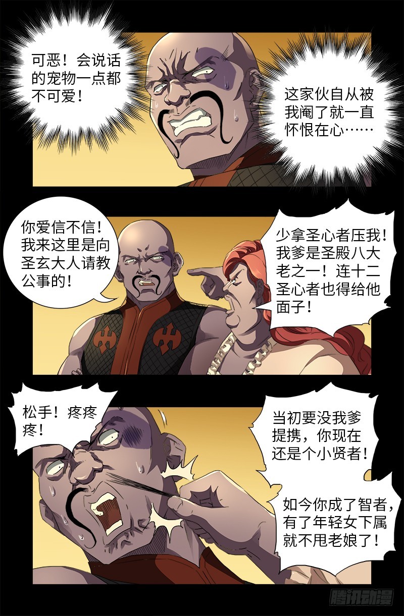 第582话 圣玄大人2