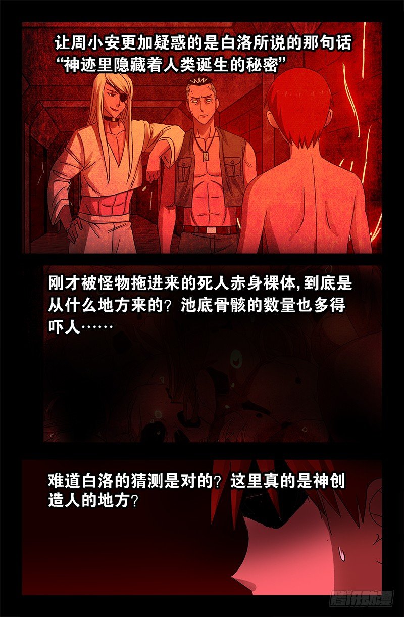 第61话 抛尸7