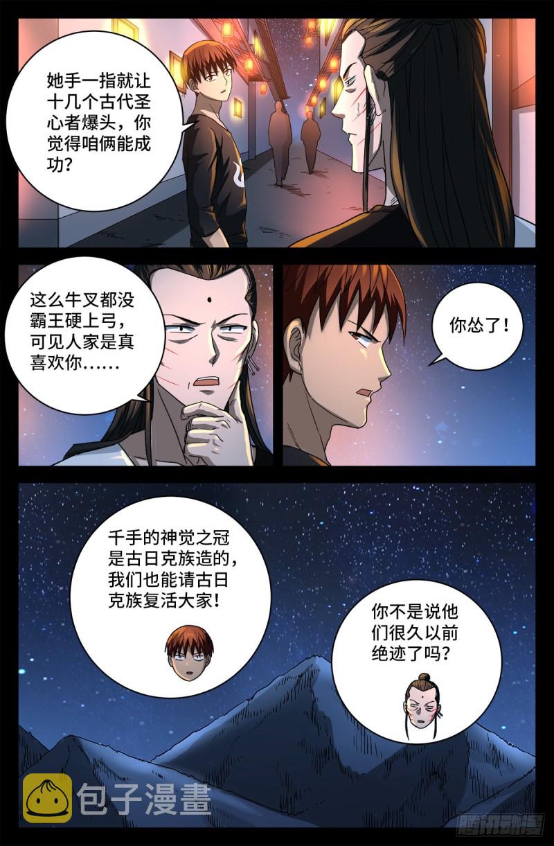 第730话 梅瑟涅1