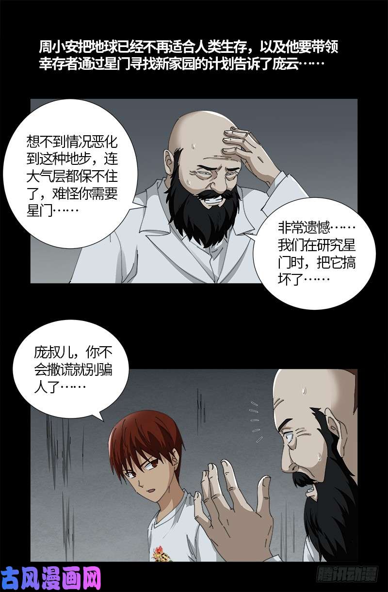第518话 笛释现身13