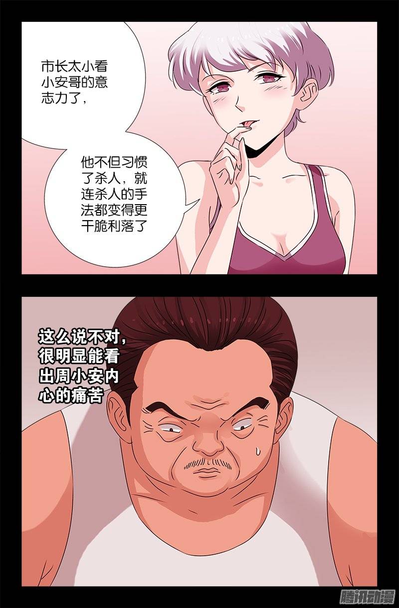 第207话 【杀心】3