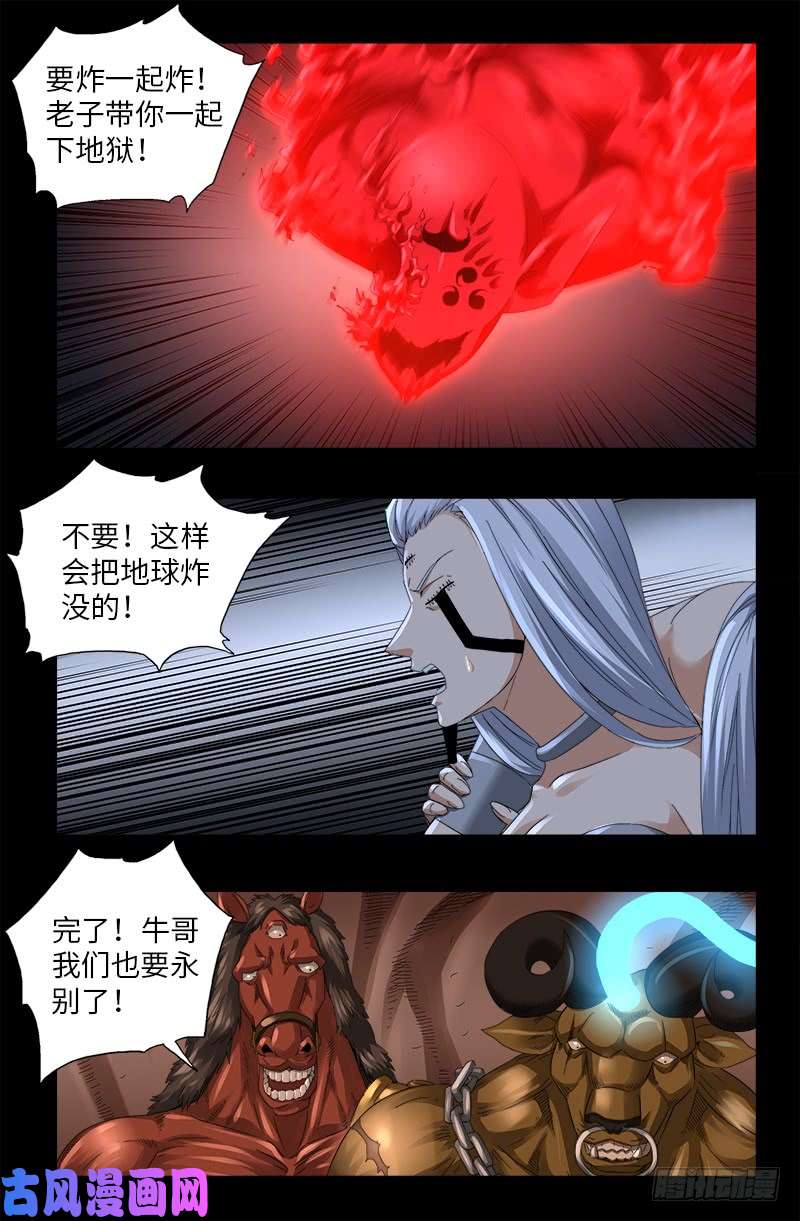 第499话 袁天罡的愤怒10