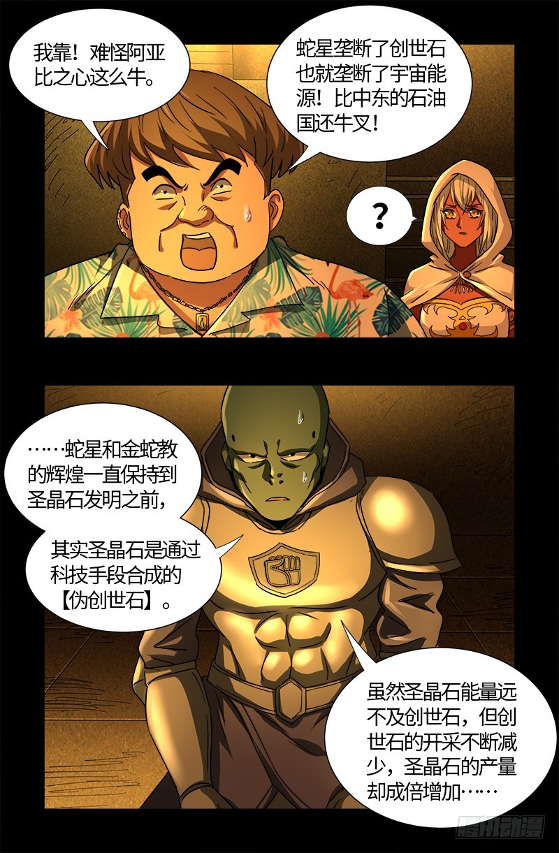 第553话 圣晶石7