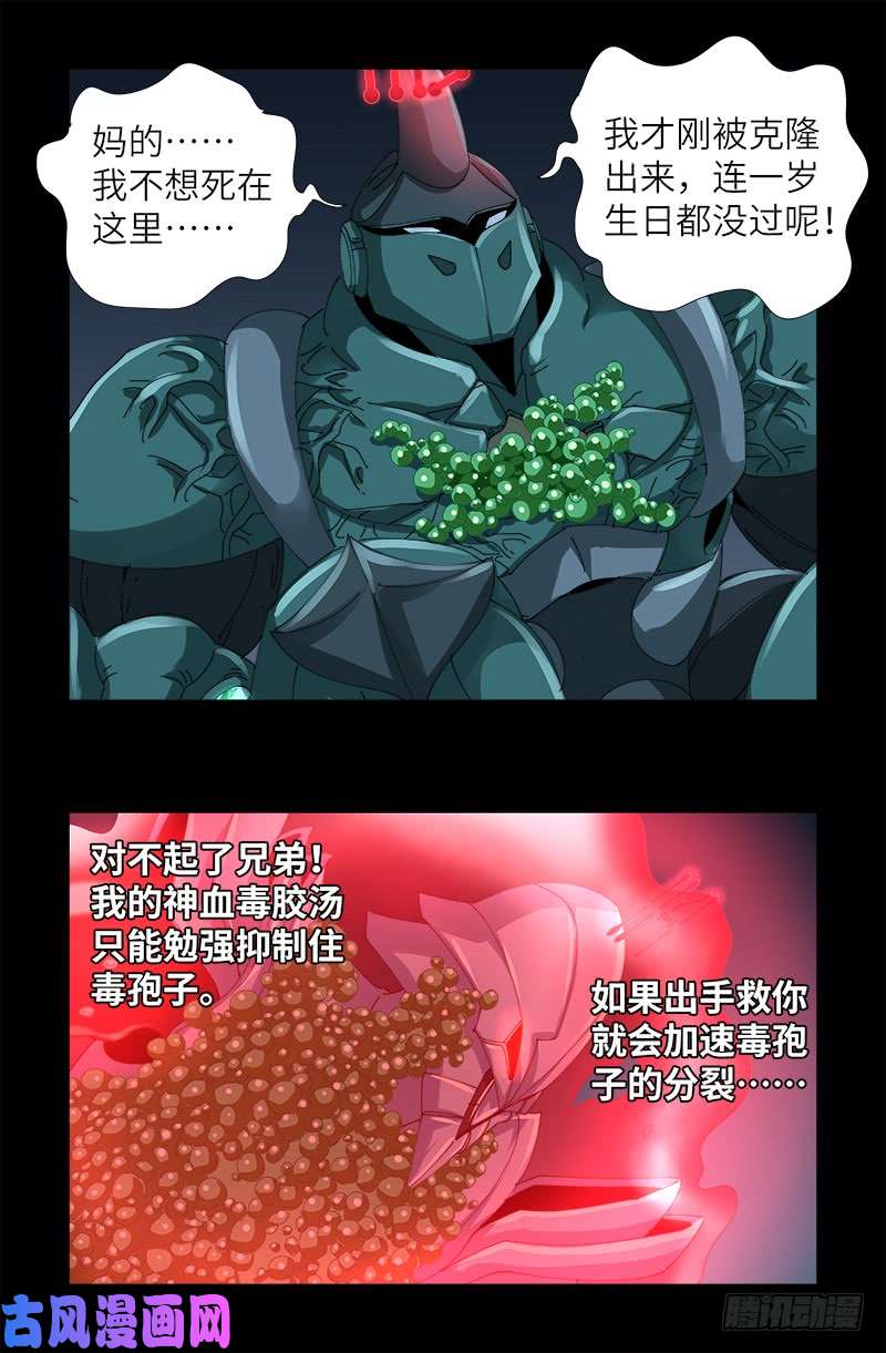 第414话 女娲泪4