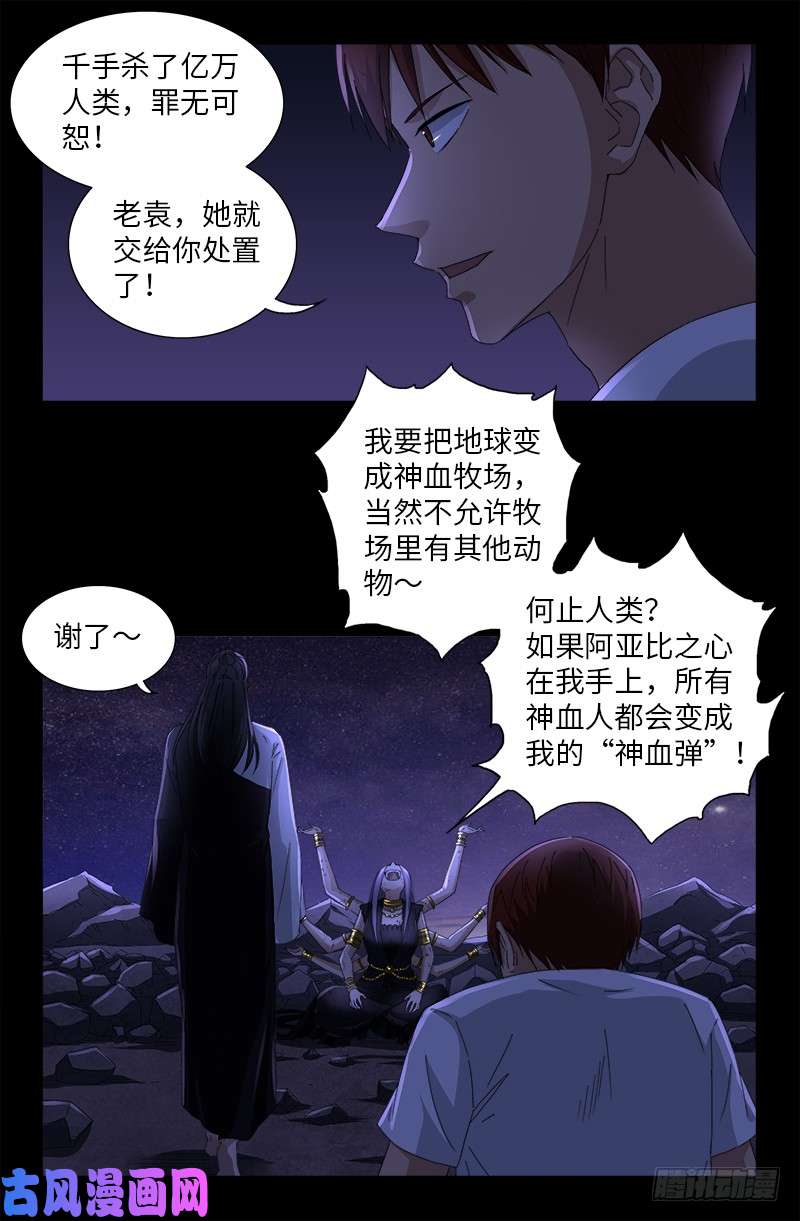 第517话 爱的谎言11