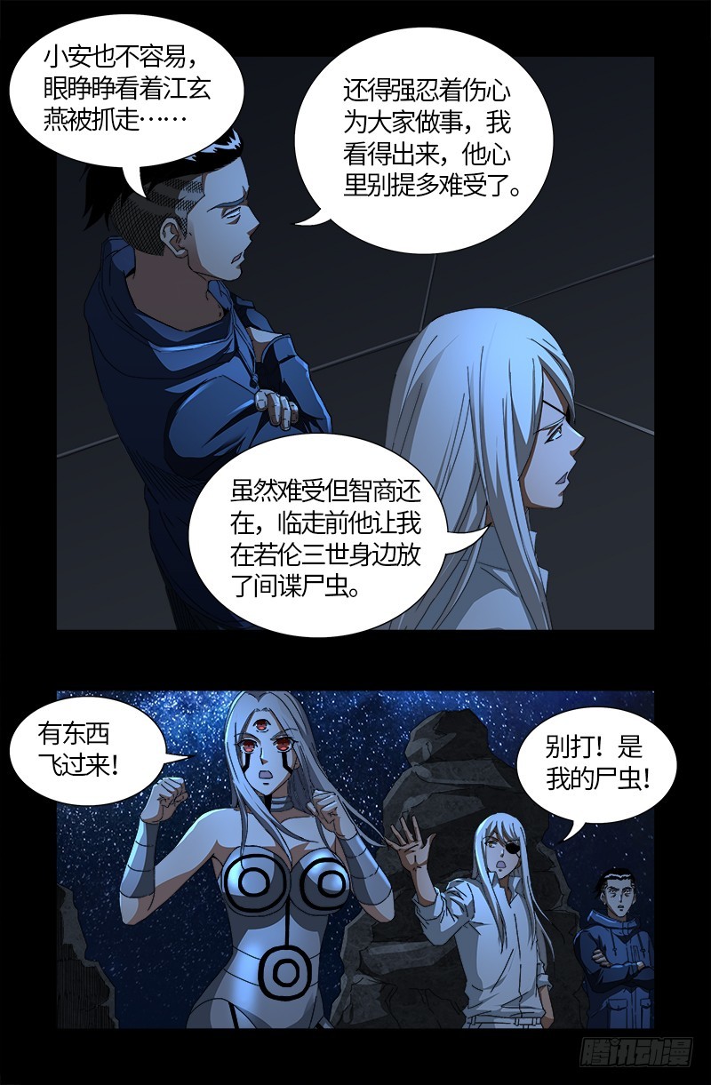 第554话 与死神赛跑8