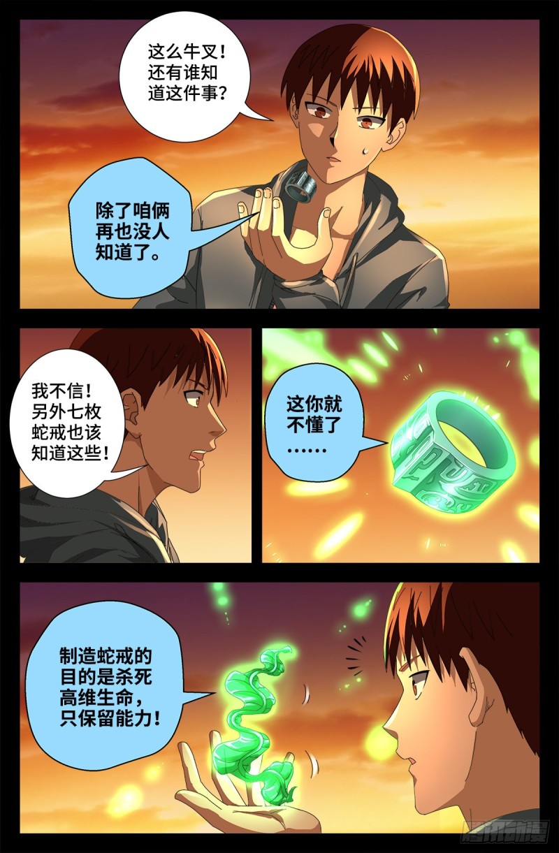 第731话 女娲蛇戒的启示3