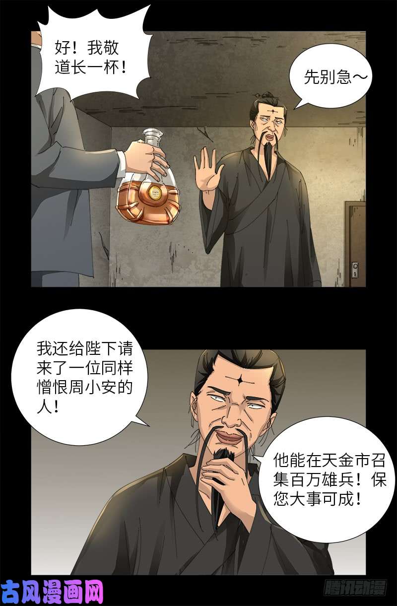 第476话 神血教练14