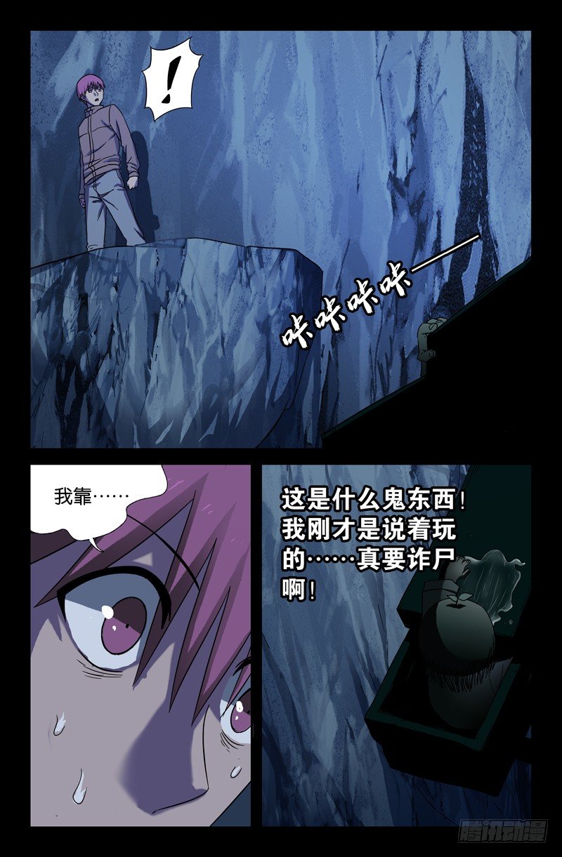第41话 小仙木虚子1