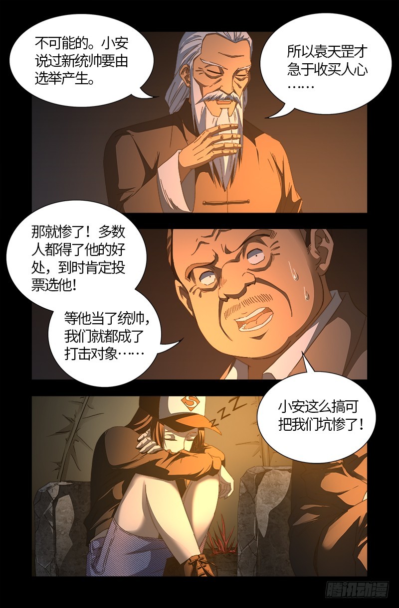 第554话 与死神赛跑3