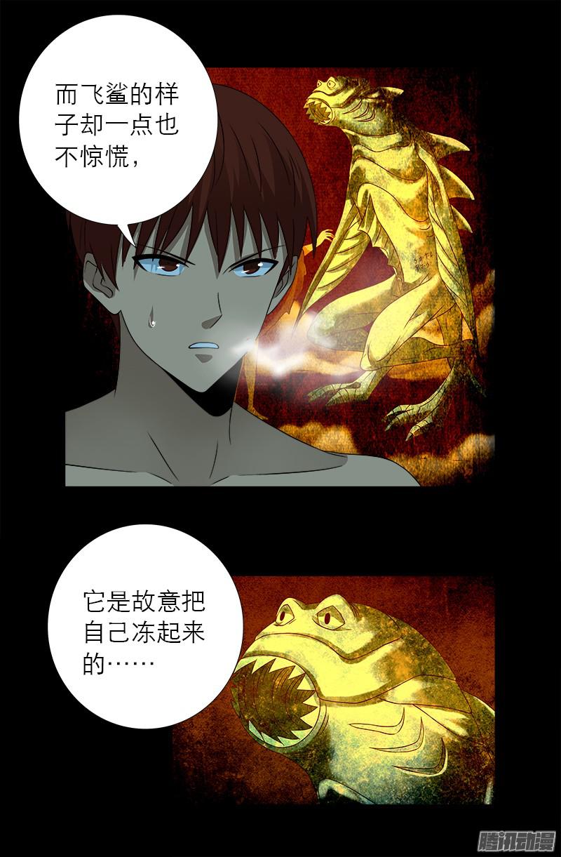 第288话 飞鲨2