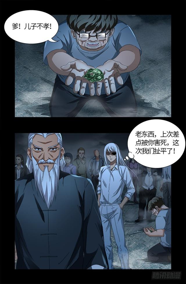 第562话 鱼饵们13