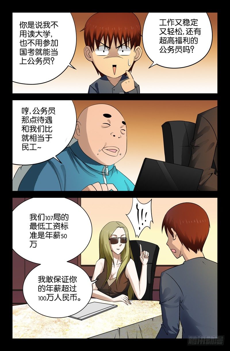 第87话 私房钱5