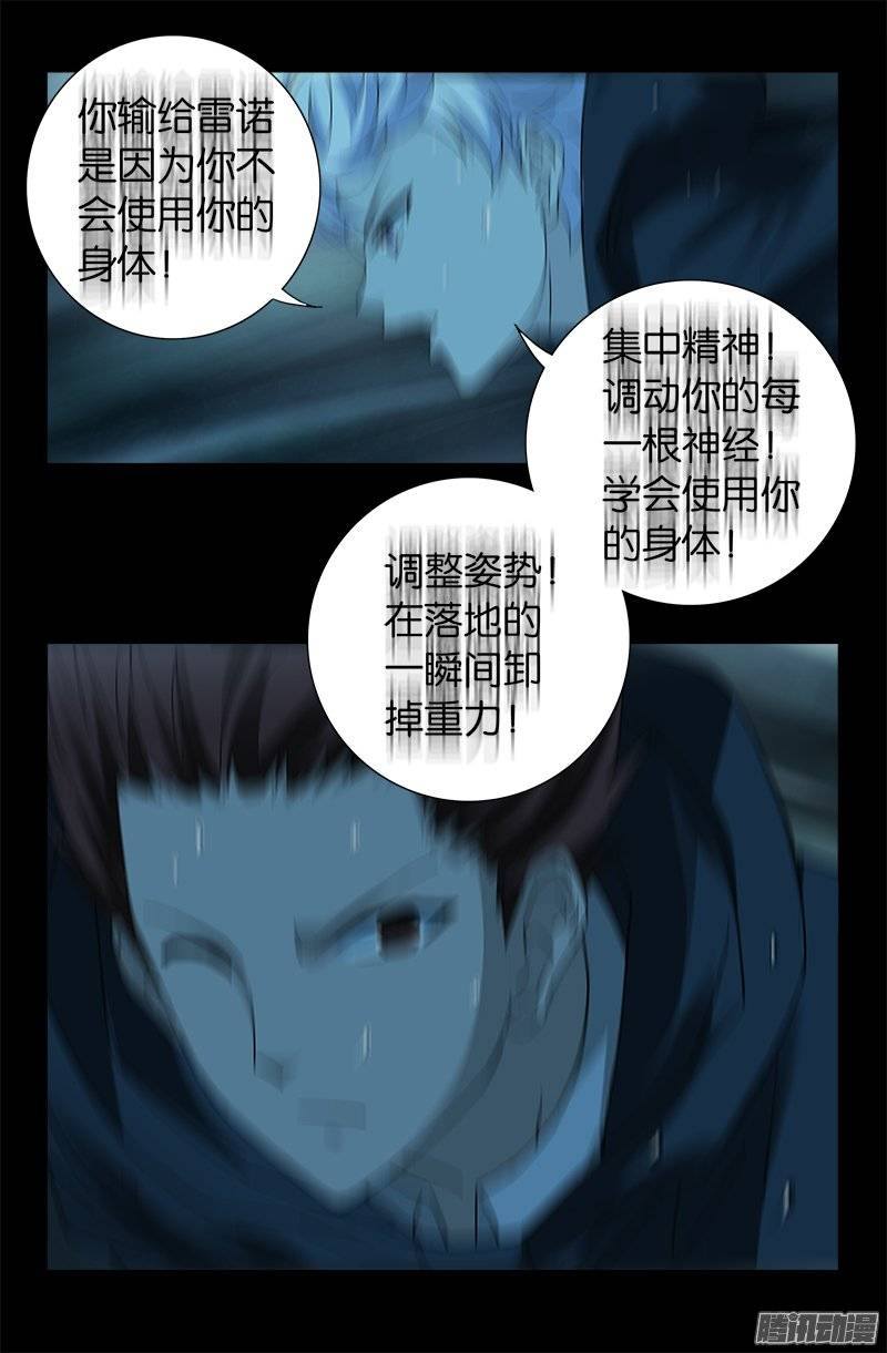 第249话 急速坠落10