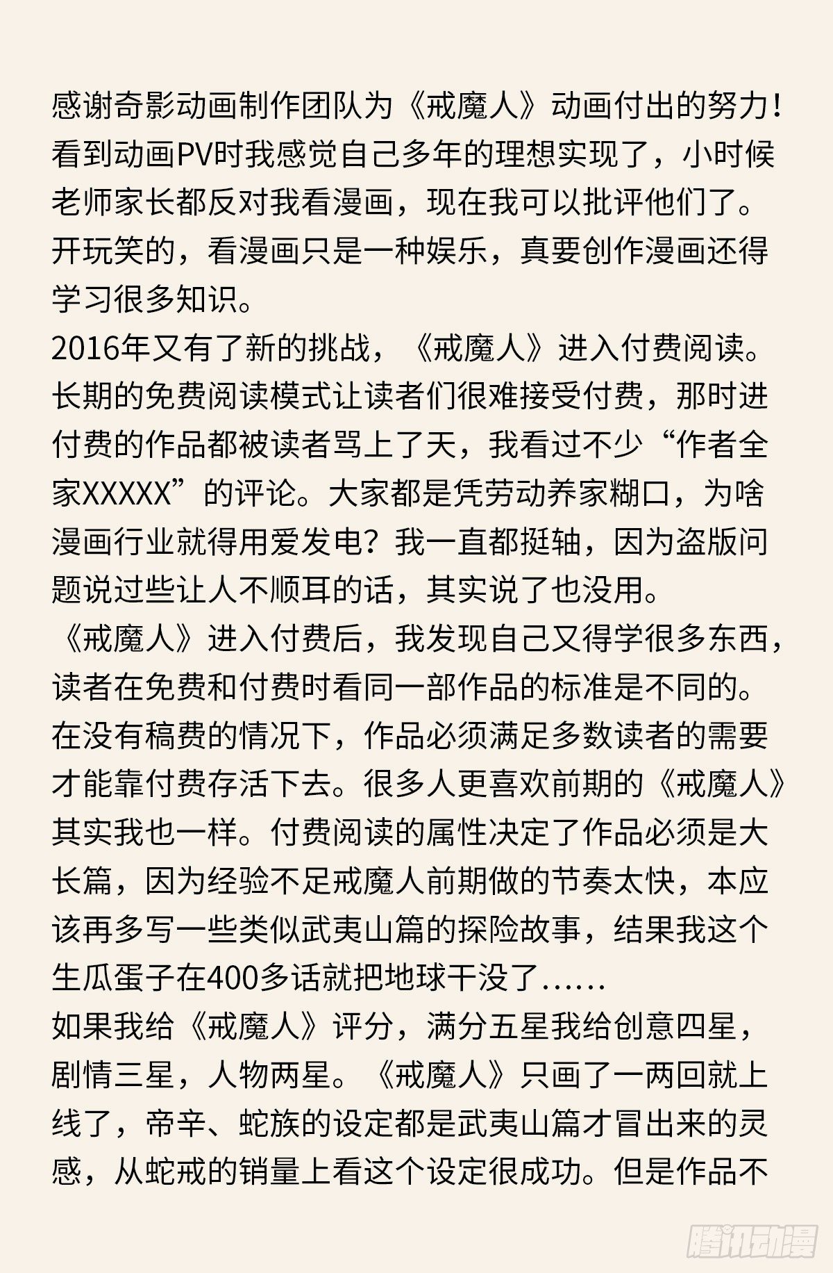 完结感言2