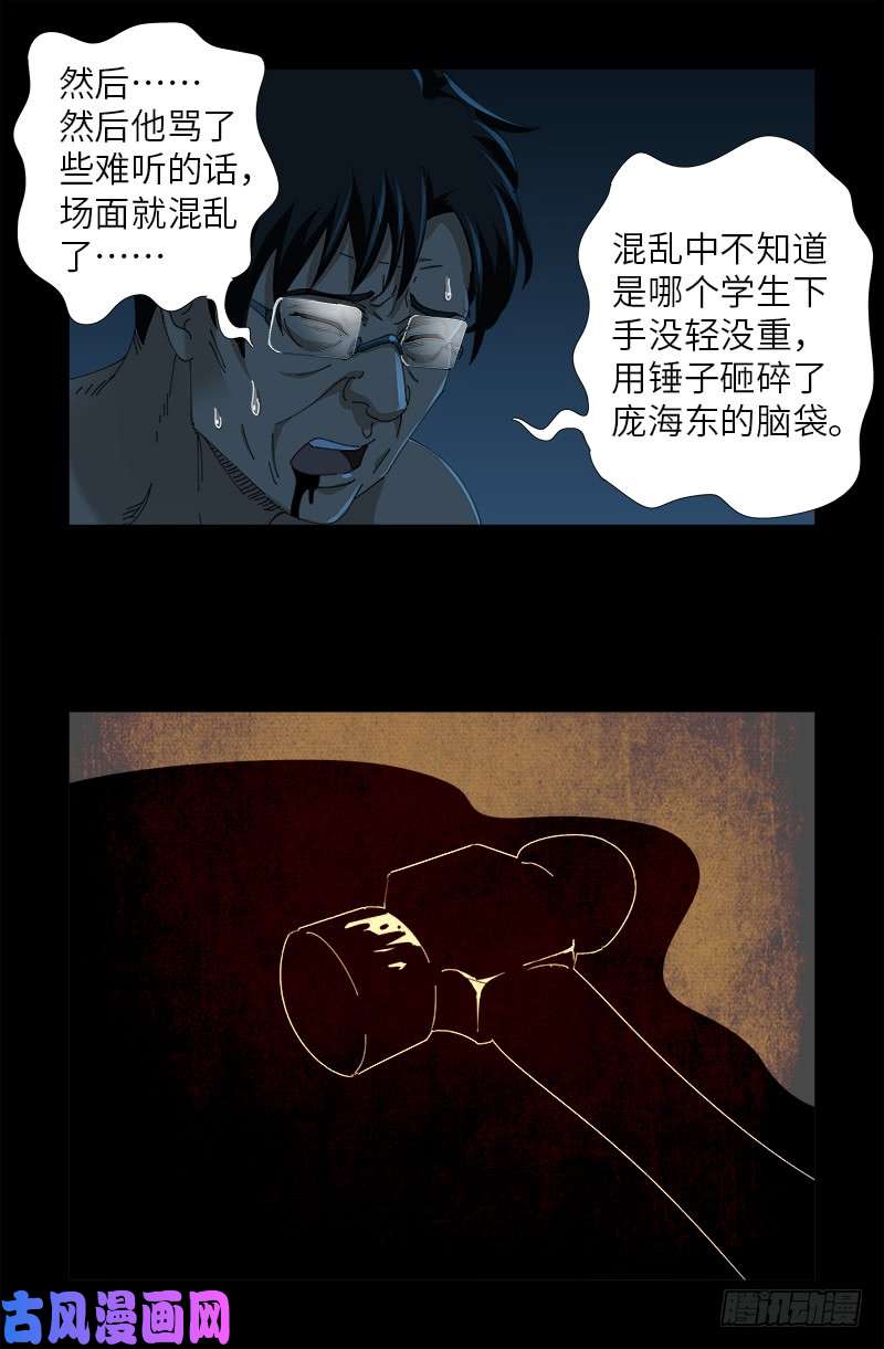 第480话 庞海东之死15