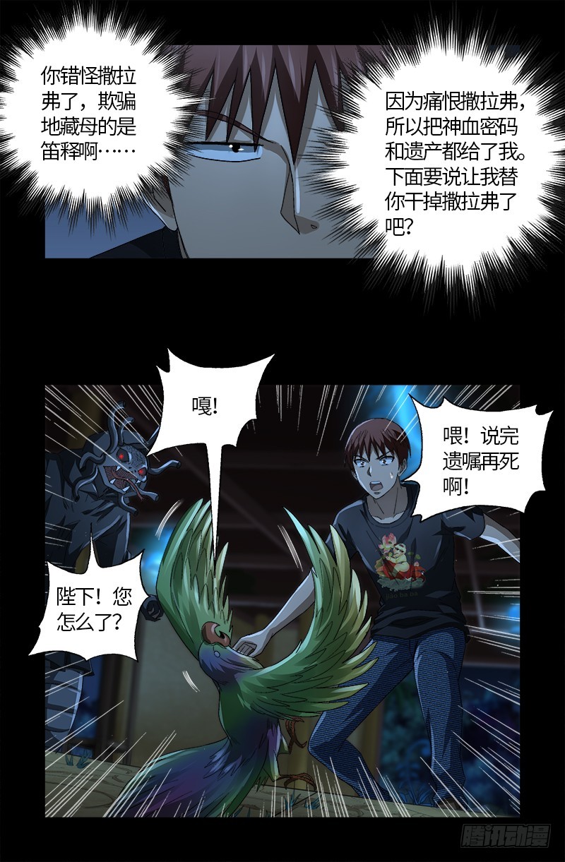 第599话 蛇神起源17