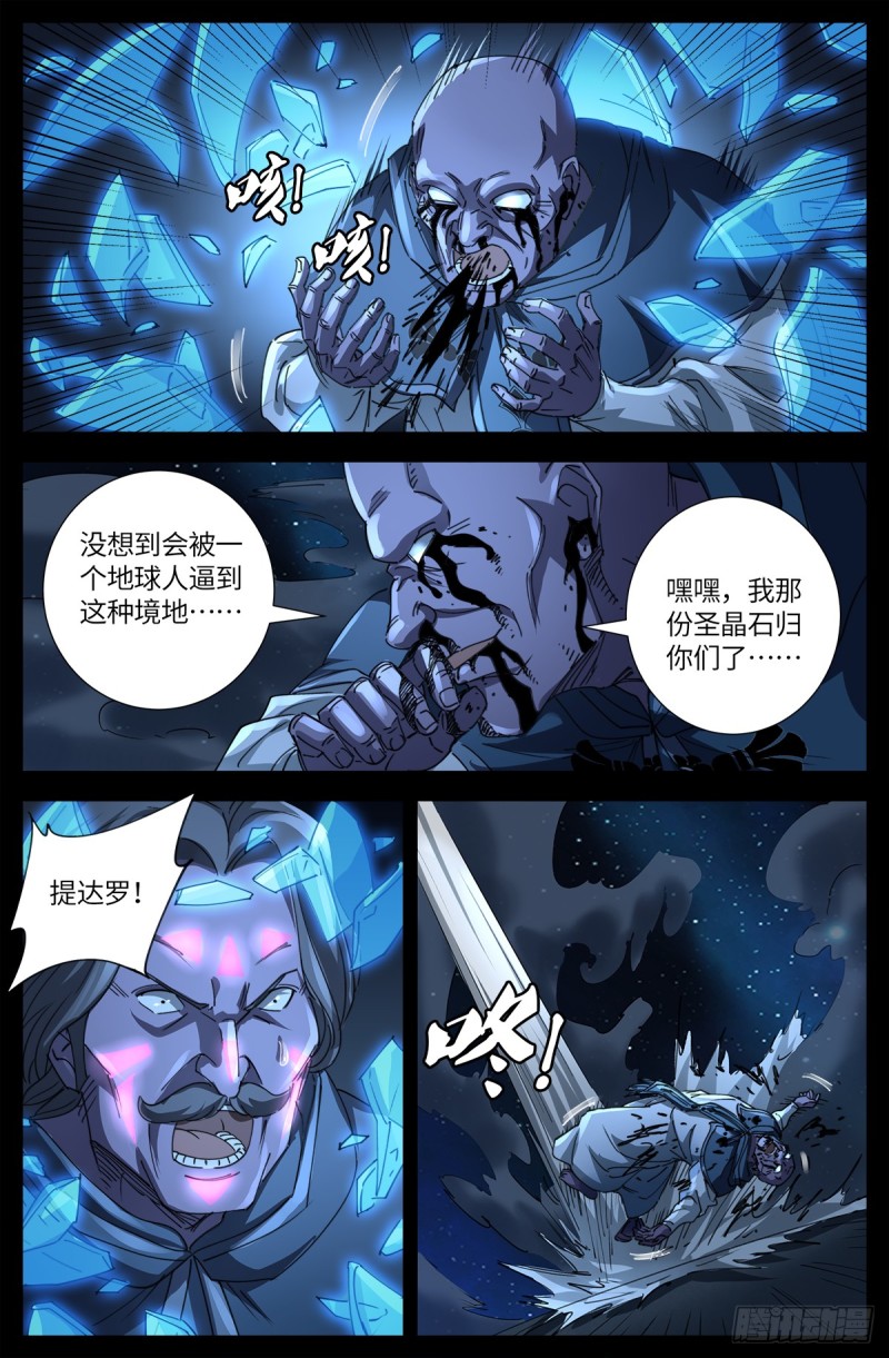 第638话 圣晶的解放11