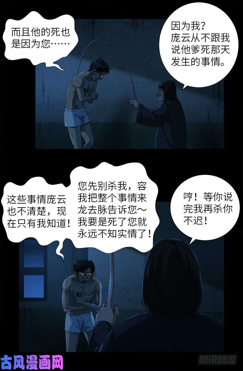第480话 庞海东之死9