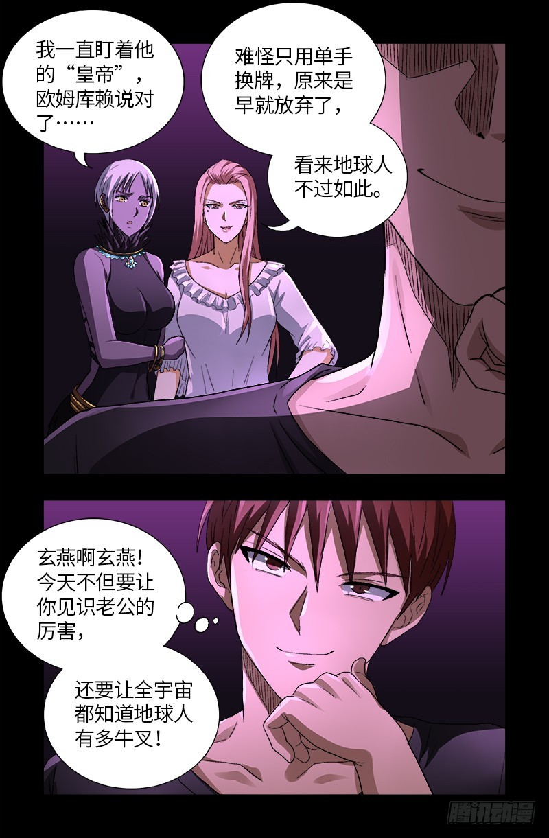 第613话 斗阵牌17