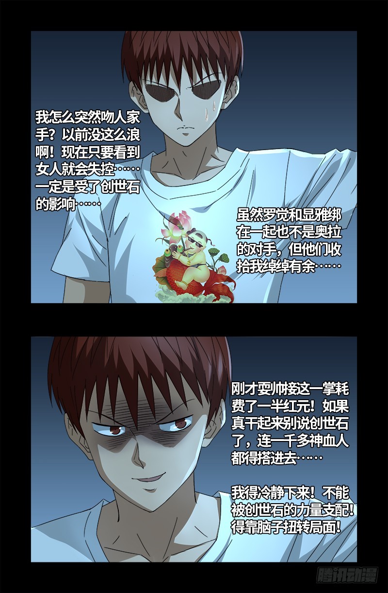 第576话 见女失控14