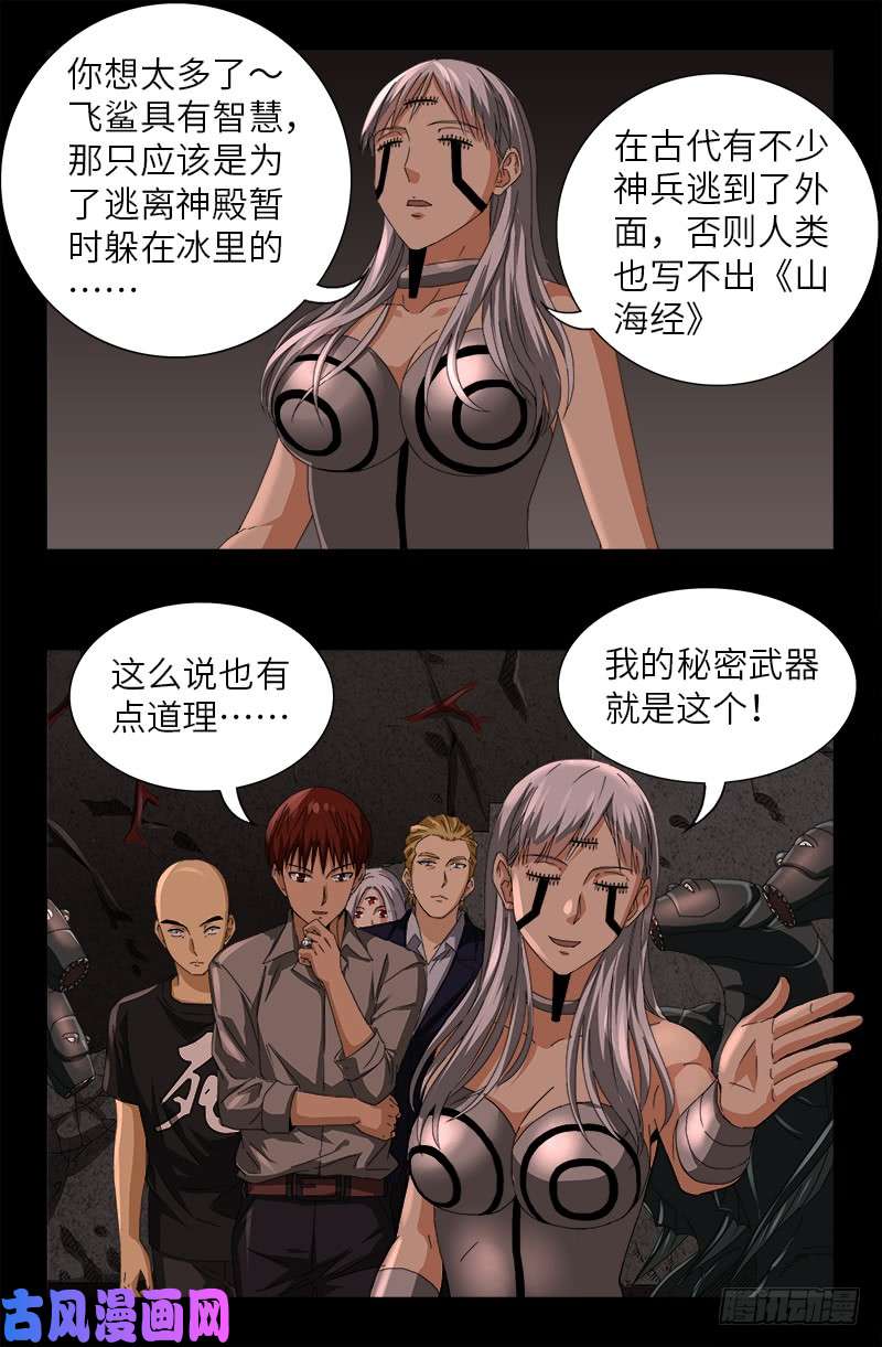 第493话 秘密武器12