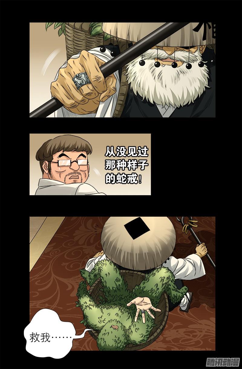 第325话 第4枚蛇戒13