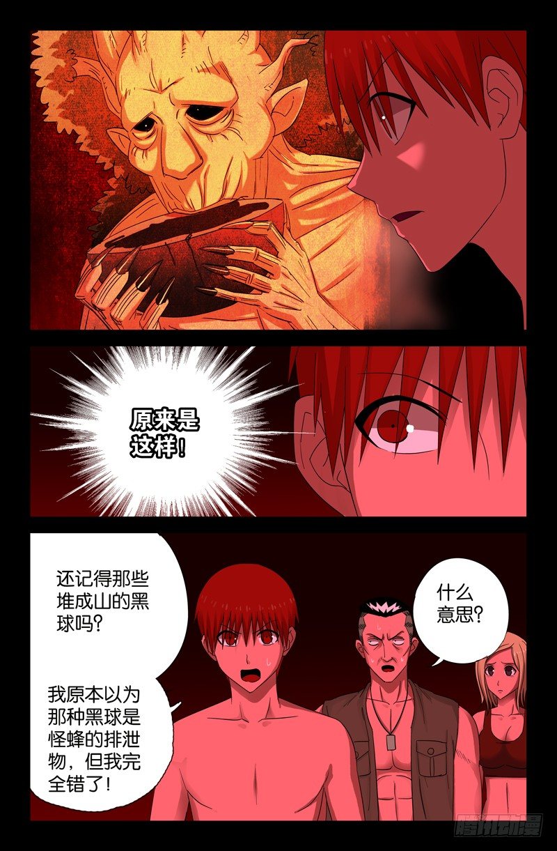 第70话 主宰7