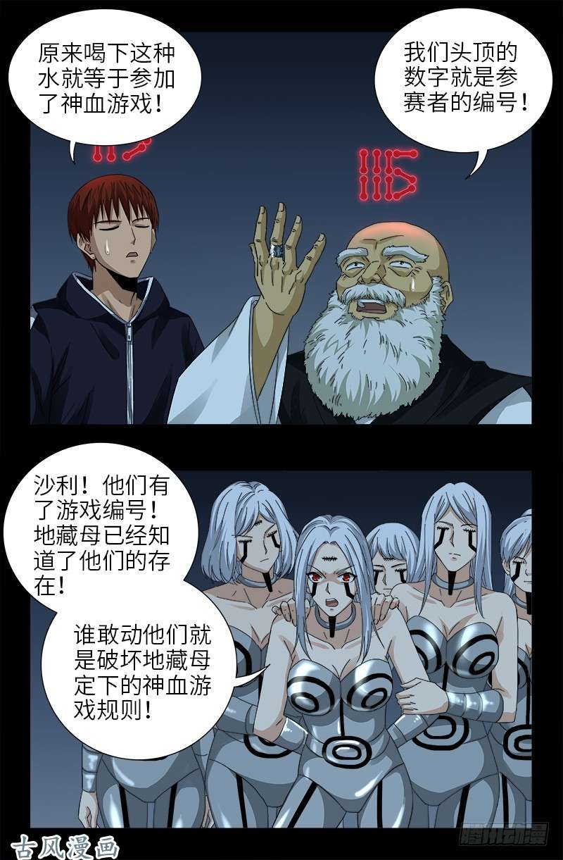 第389话 莫塔被捕9