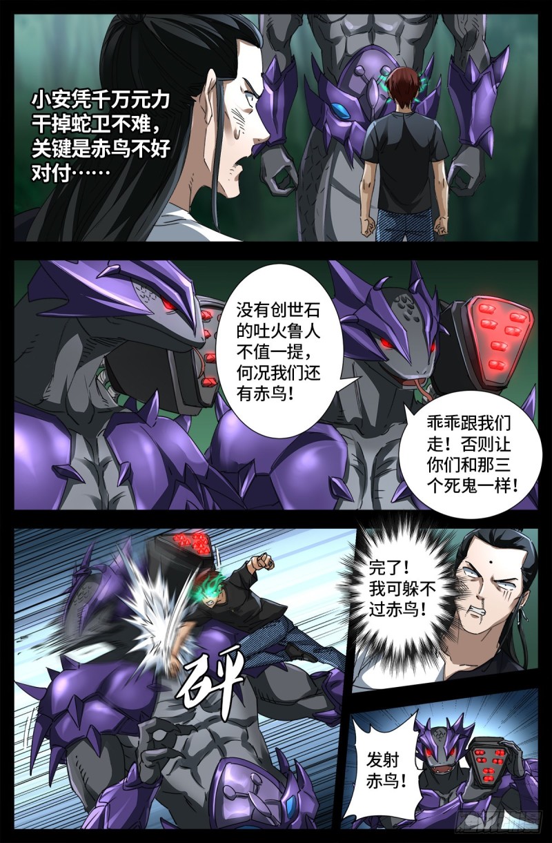 第664话 求死不能2