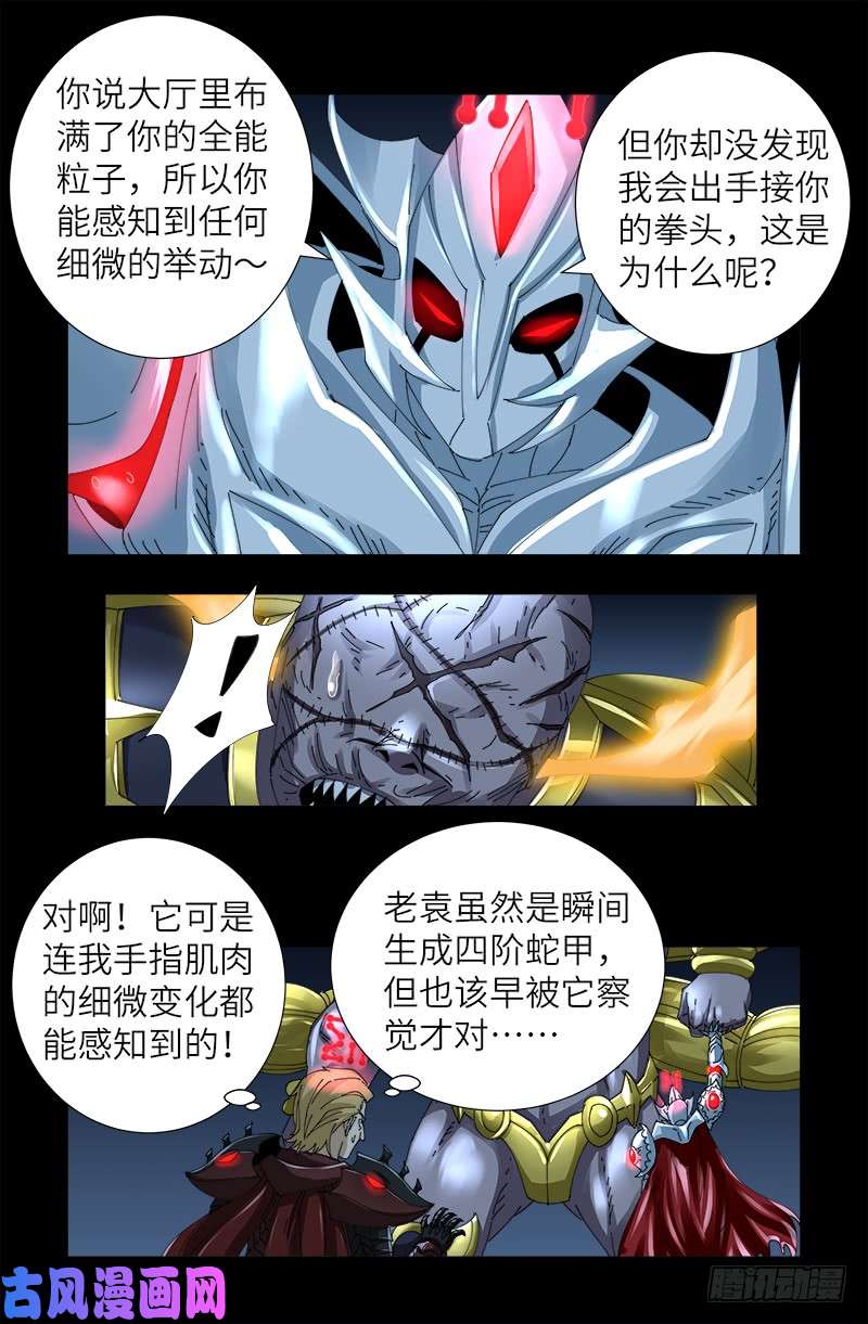 第426话 四阶蛇甲12