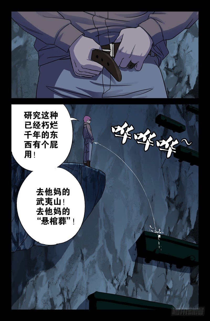 第40话 童子尿仙船11