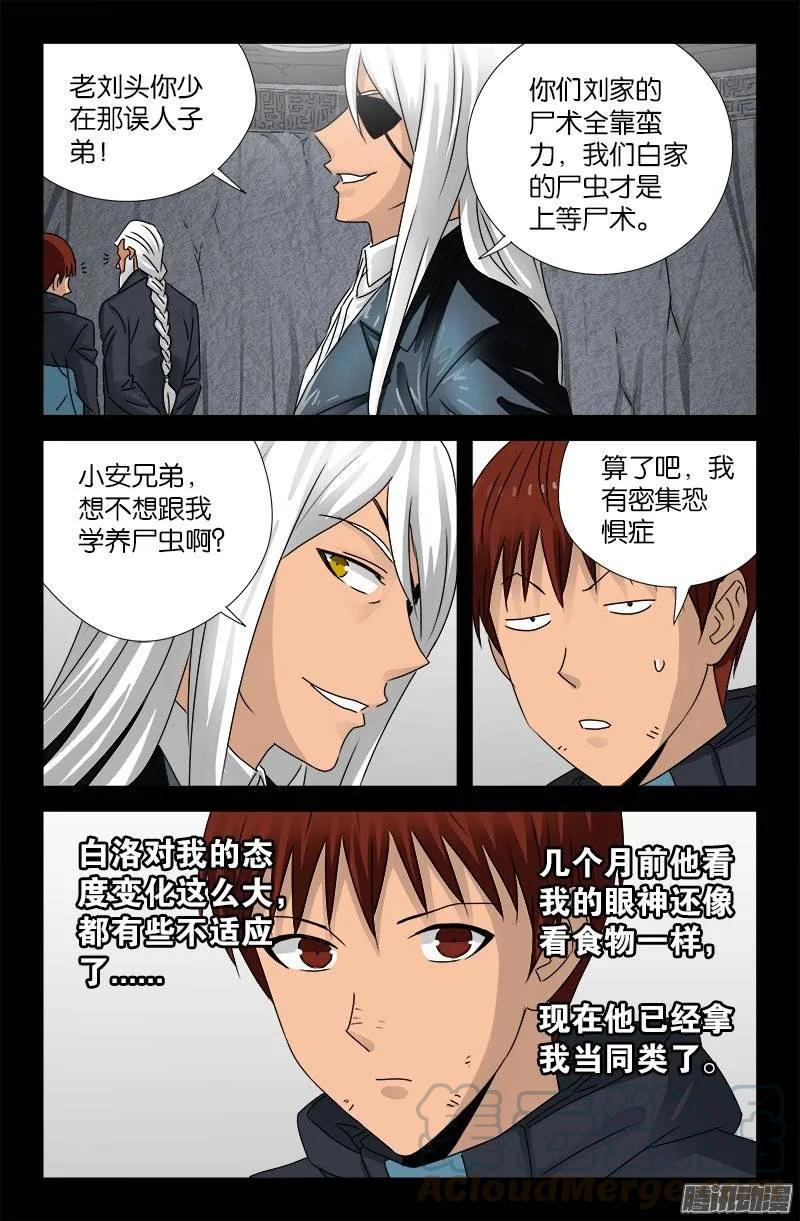 第190话 拢心经4
