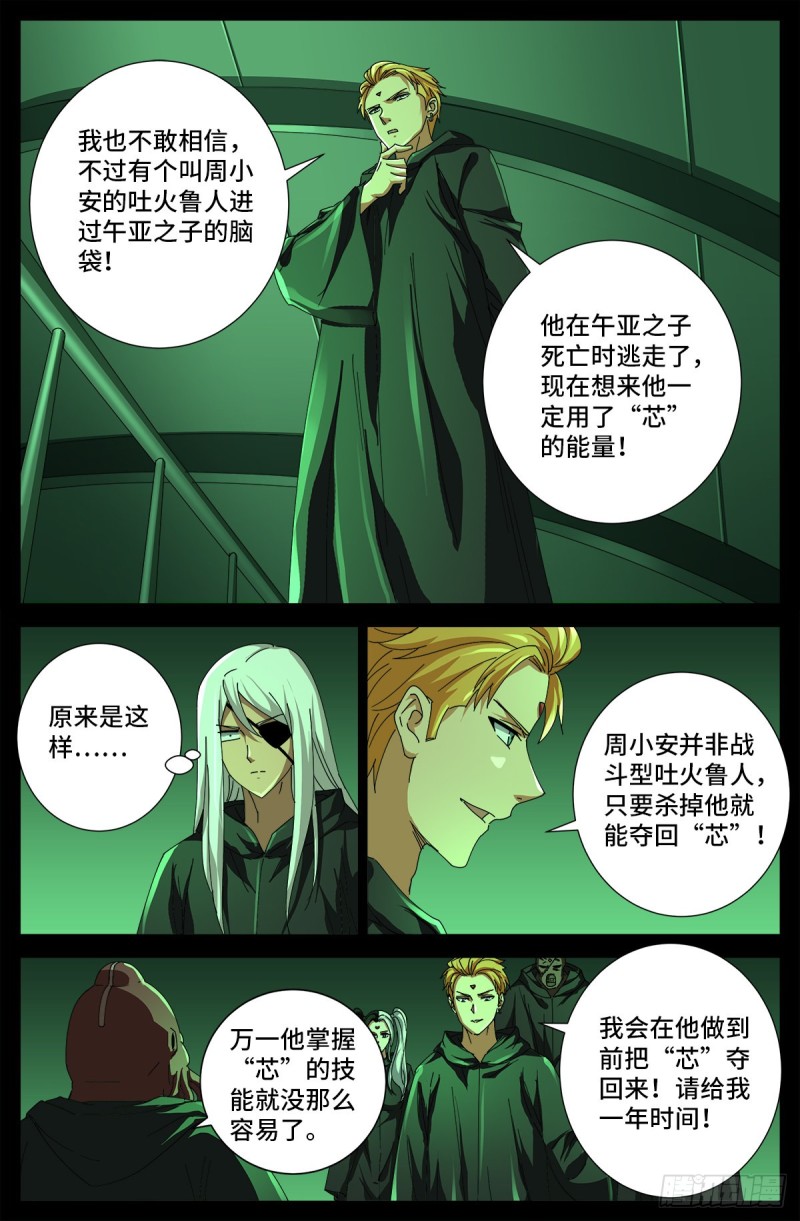 第681话 复活午亚之子8