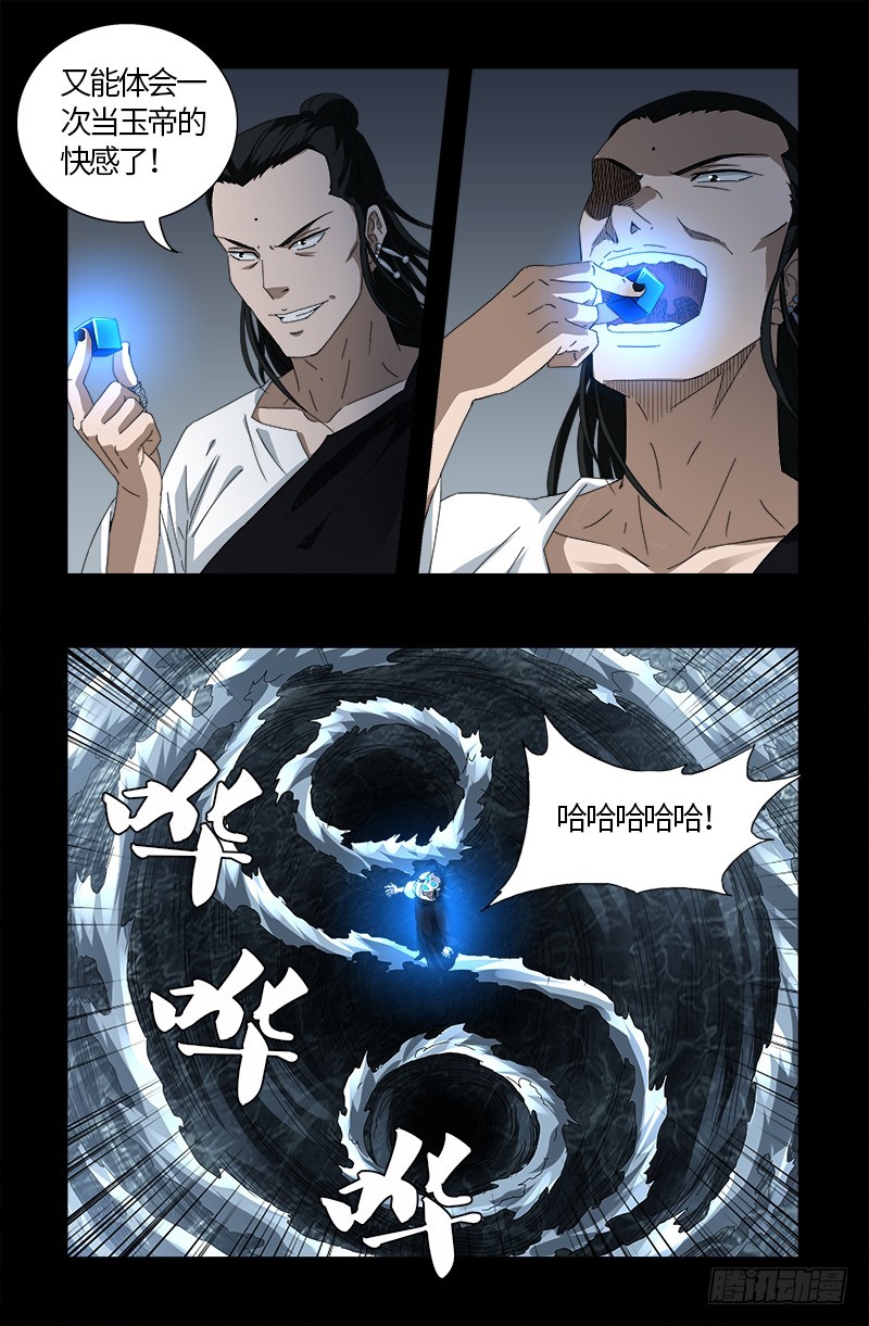 第587话 袁爷很生气16