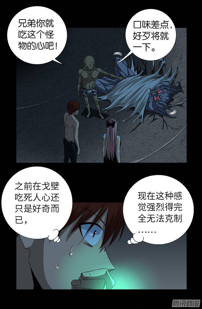 第264话 可怕的熊猫眼8