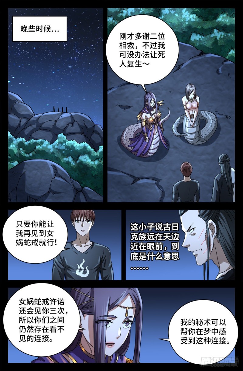 第730话 梅瑟涅9