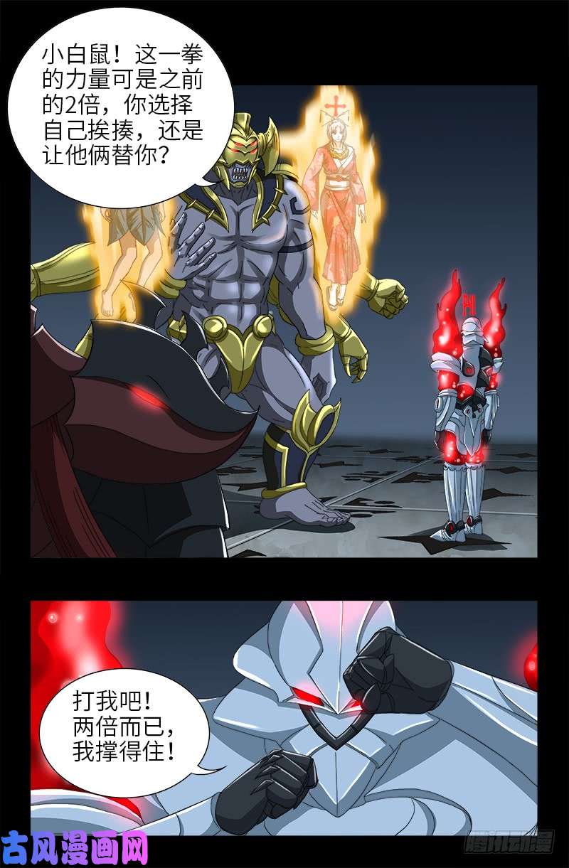 第423话 五脏俱裂3