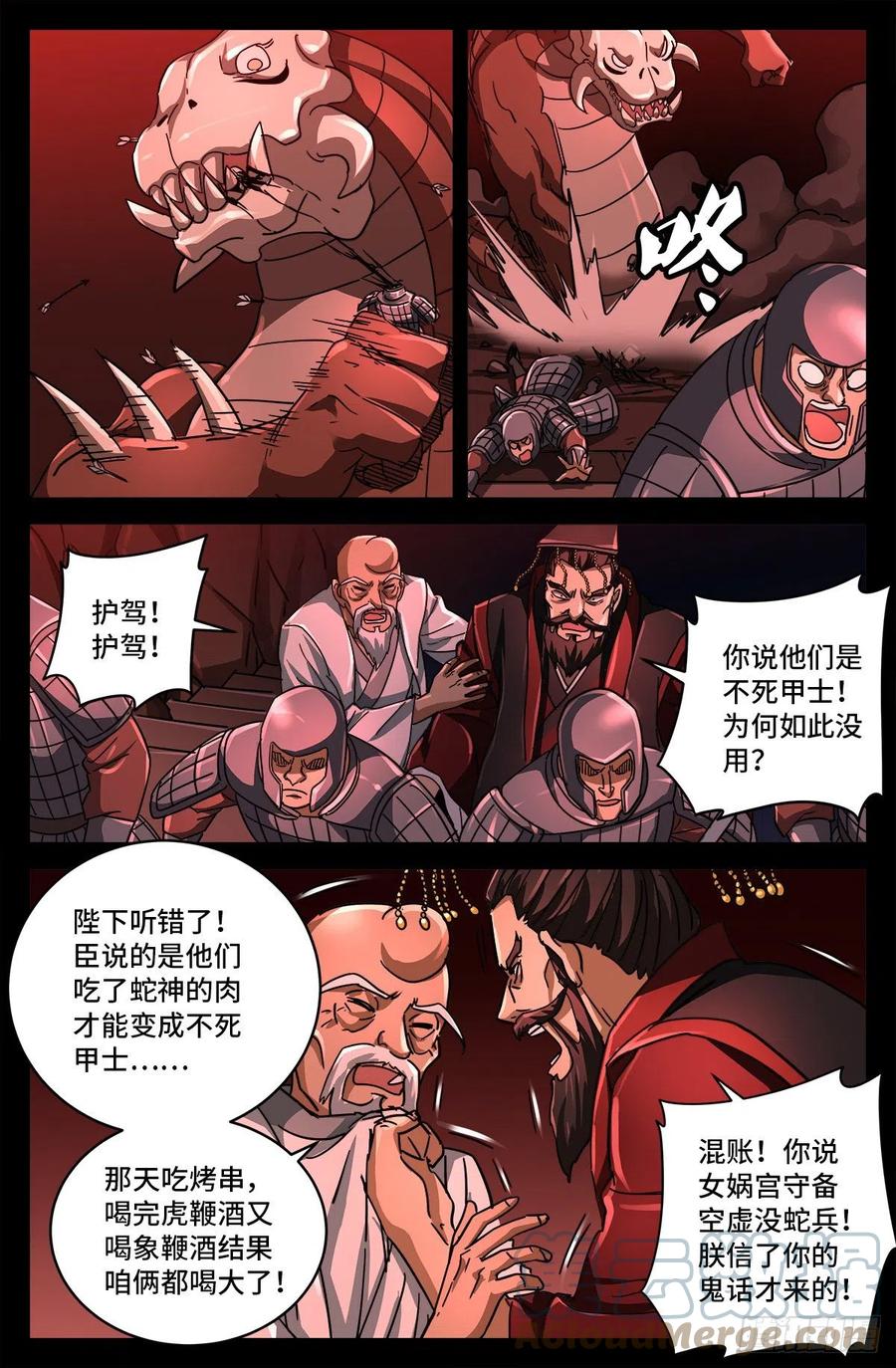 第794话 女娲宫之变6