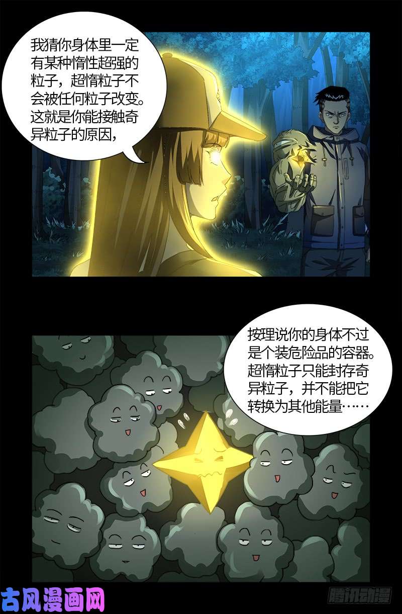 第526话 红元迷雾1